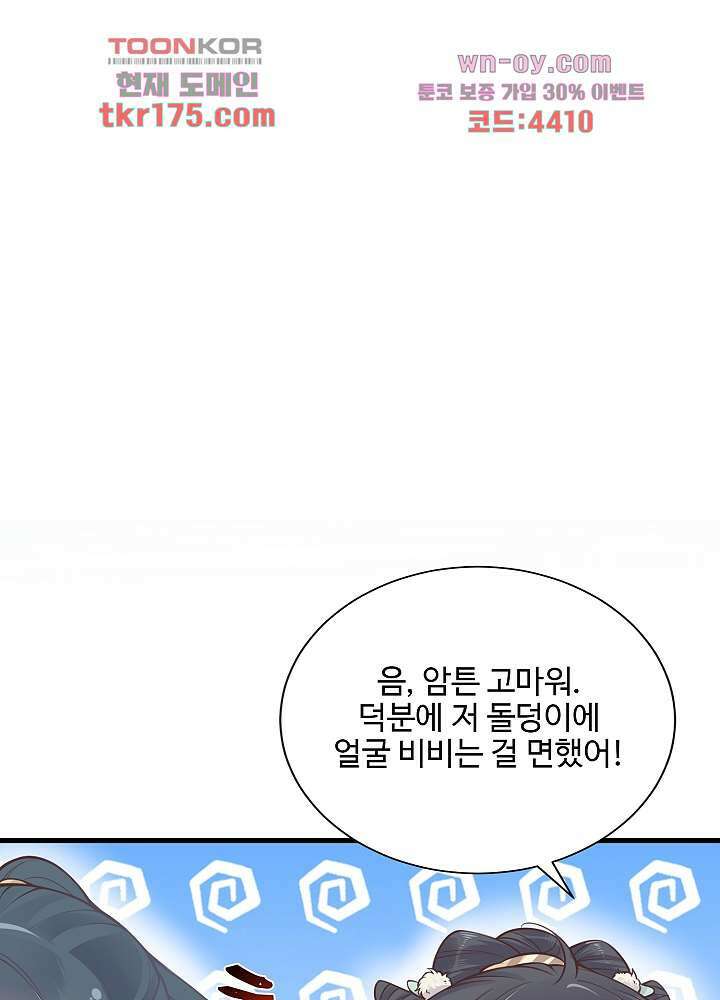 악녀는 착했다 3화 16
