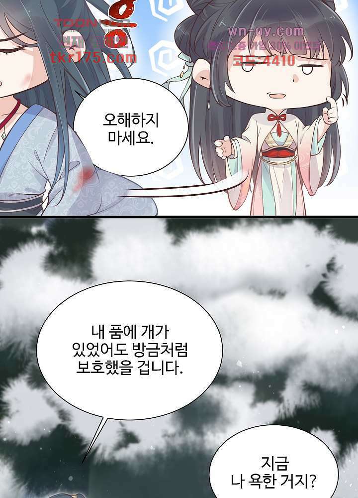 악녀는 착했다 3화 17