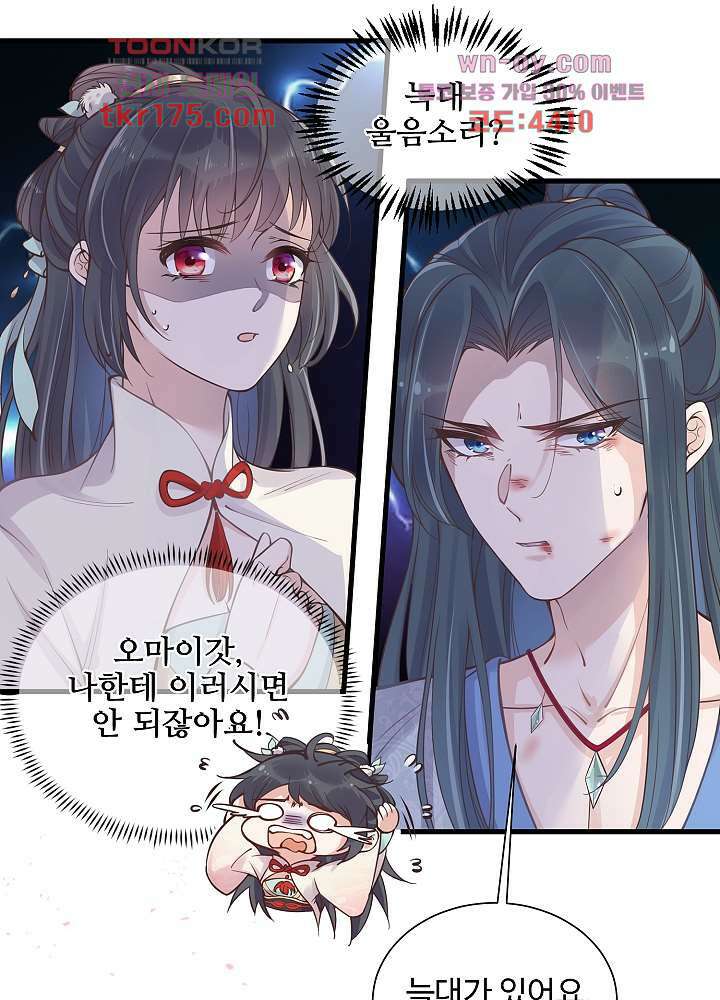 악녀는 착했다 3화 22