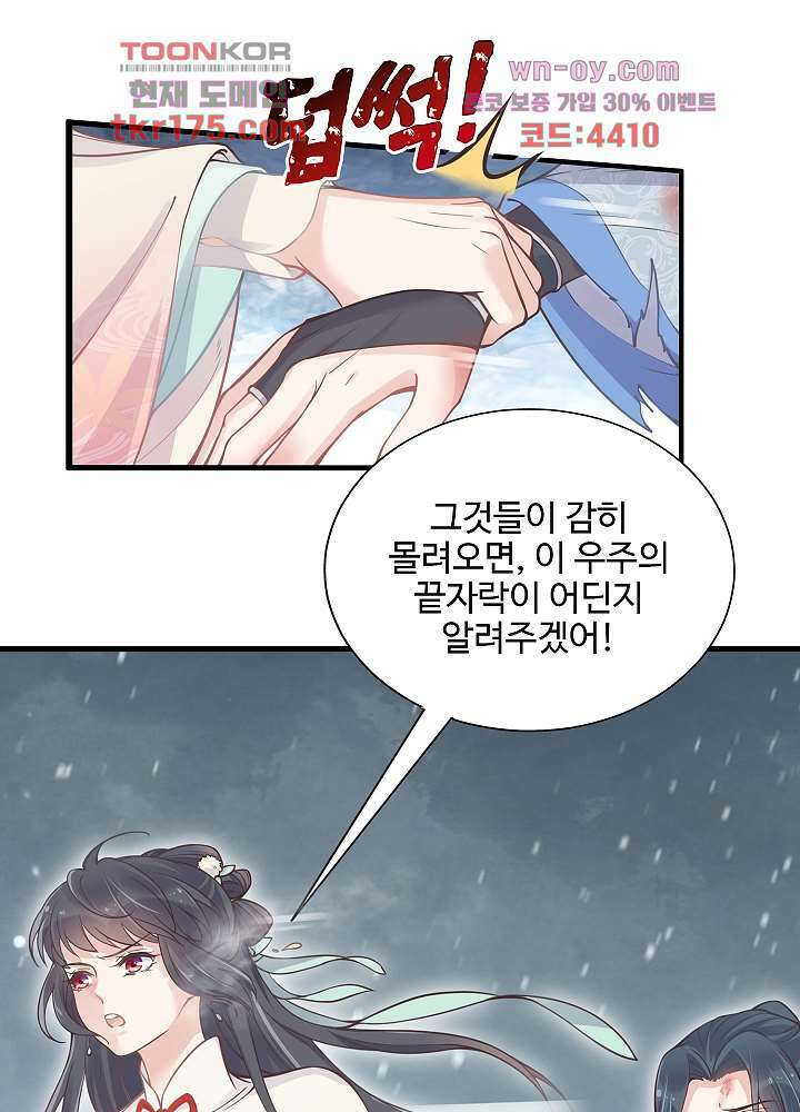 악녀는 착했다 3화 27
