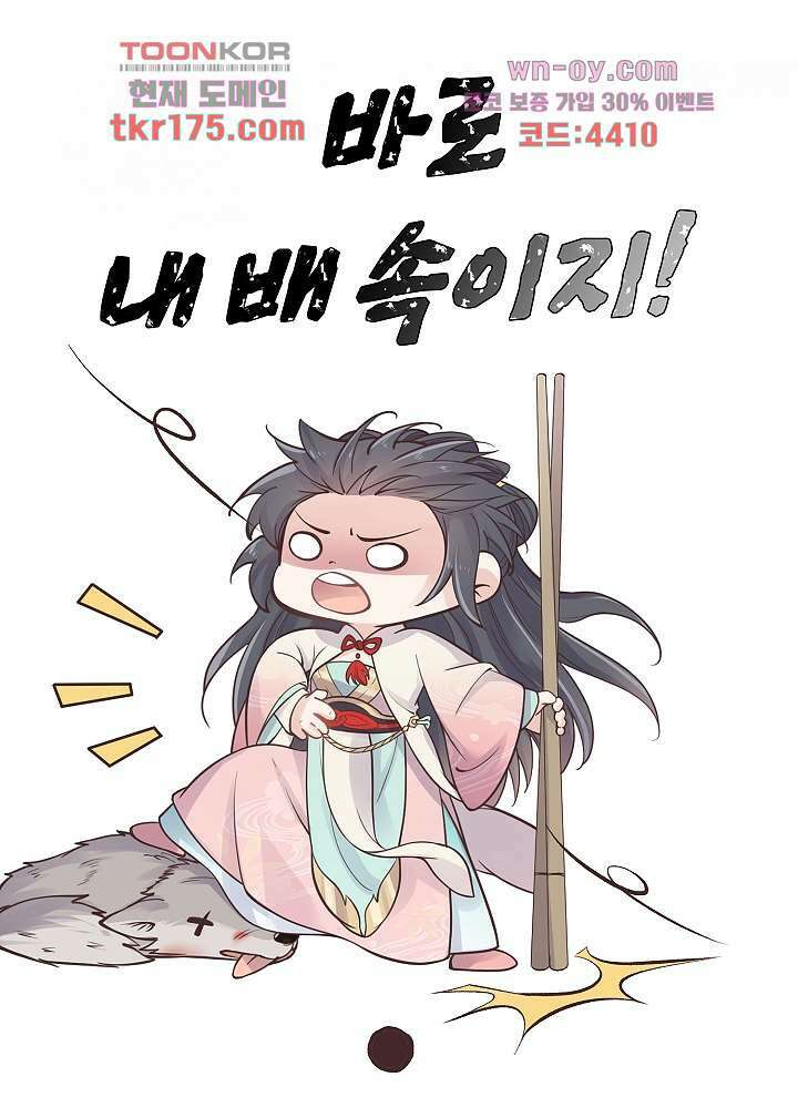 악녀는 착했다 3화 30