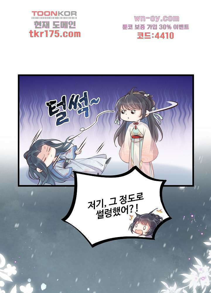 악녀는 착했다 3화 33