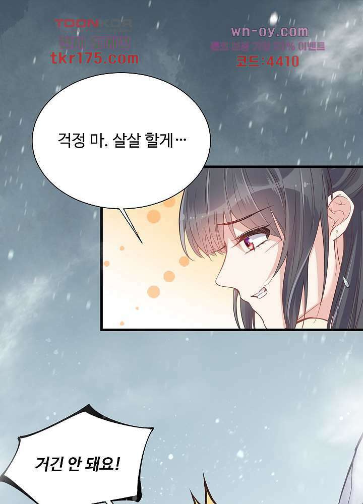 악녀는 착했다 3화 38