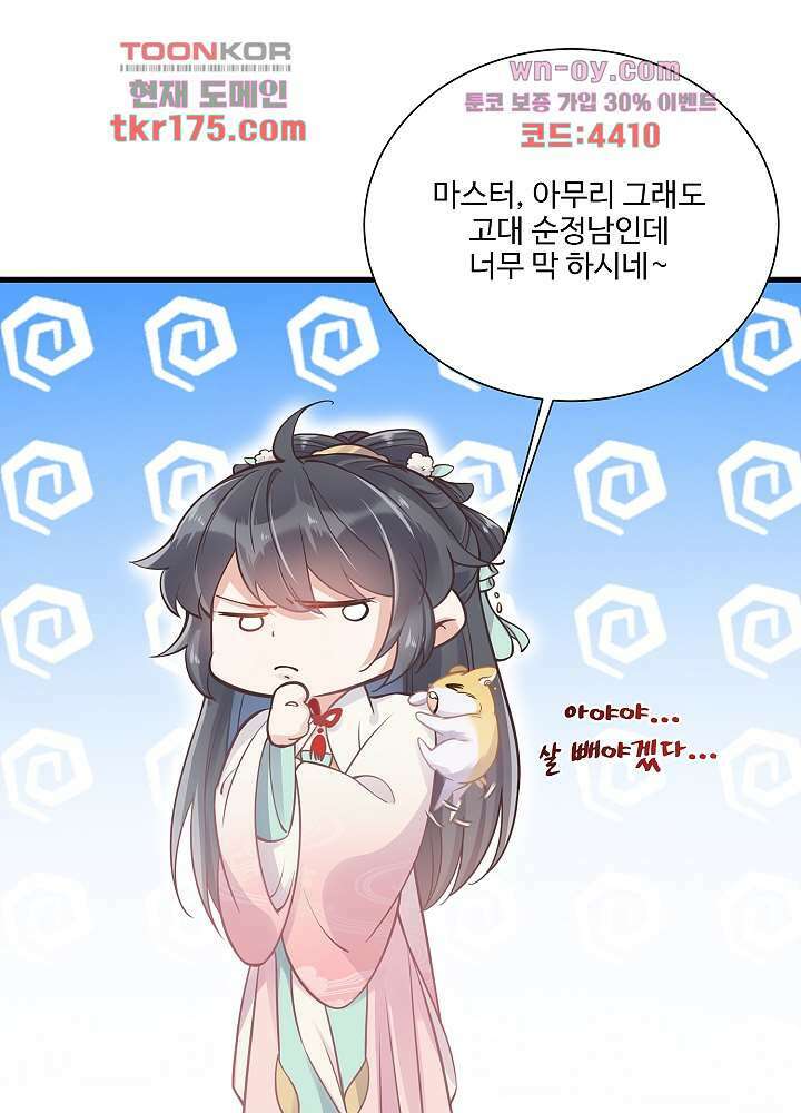 악녀는 착했다 3화 43