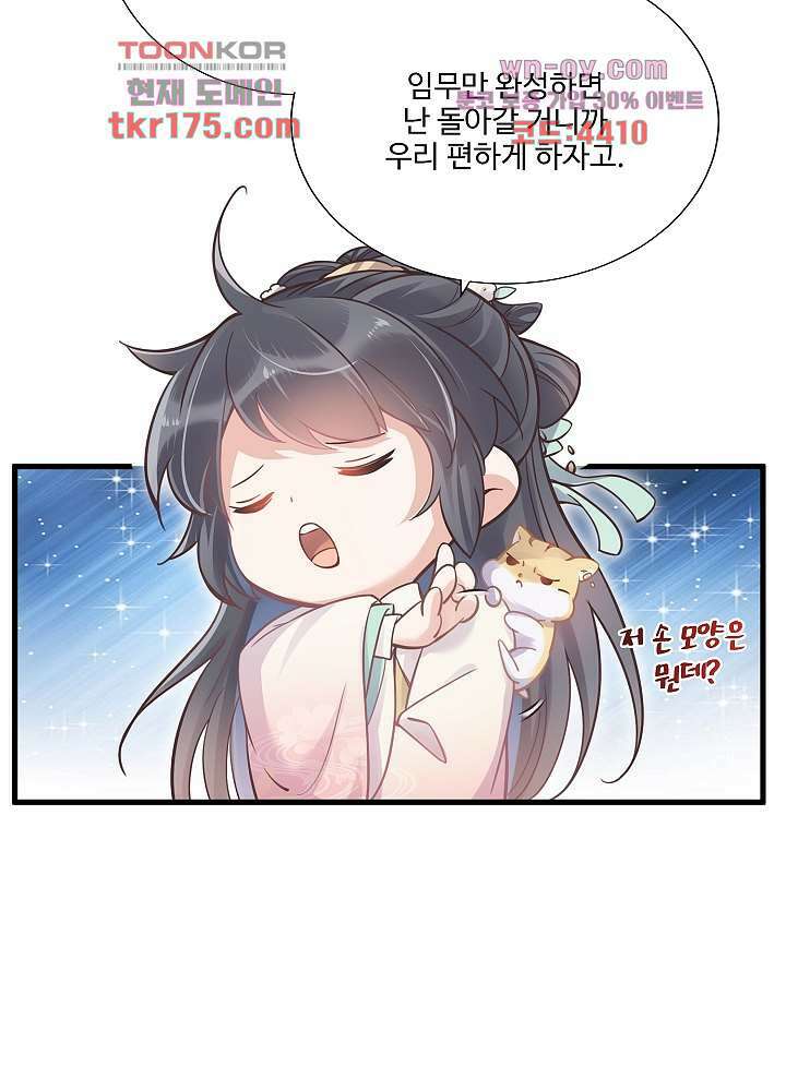악녀는 착했다 3화 45