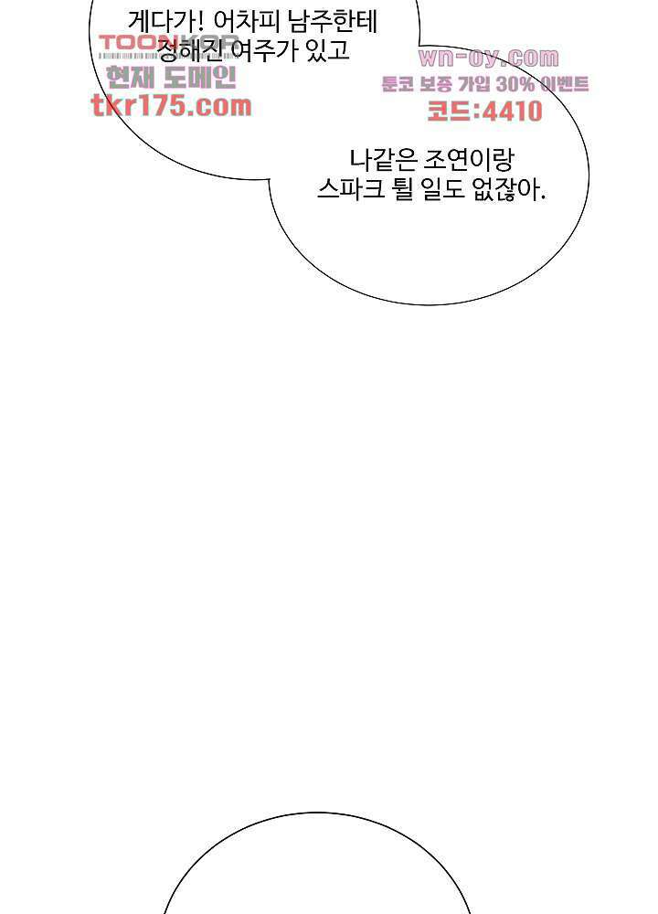 악녀는 착했다 3화 47