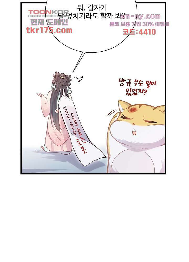 악녀는 착했다 3화 48