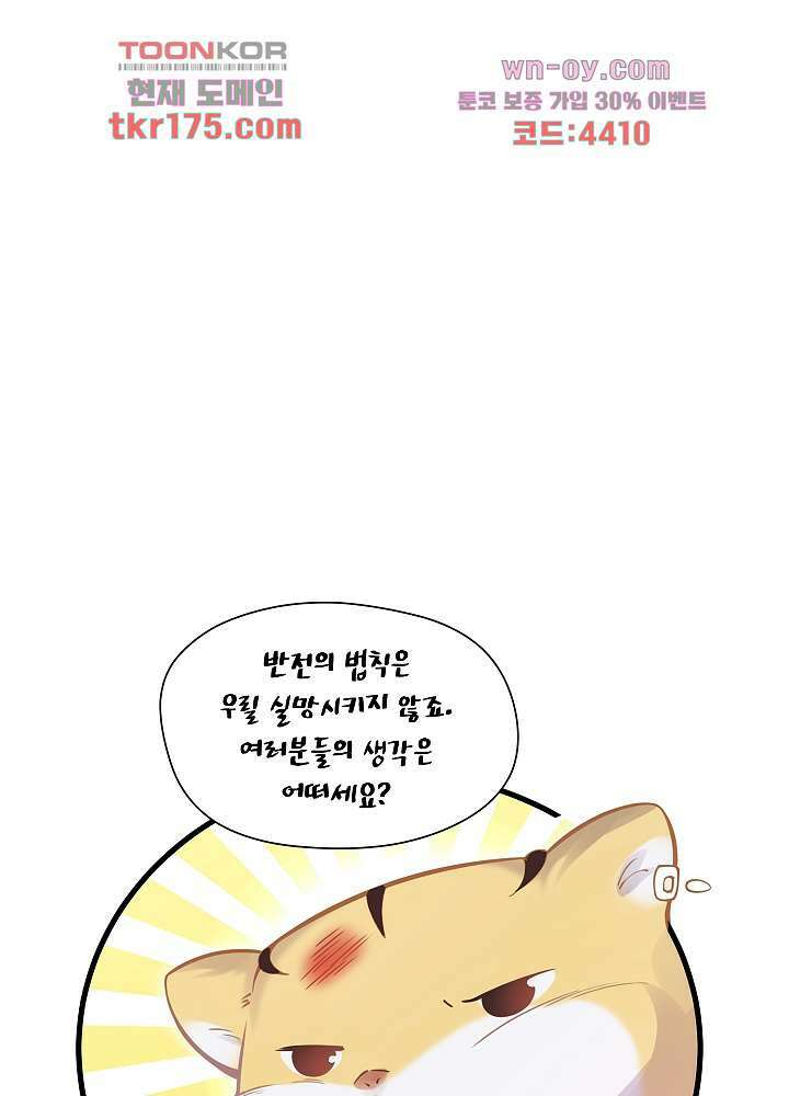 악녀는 착했다 3화 49