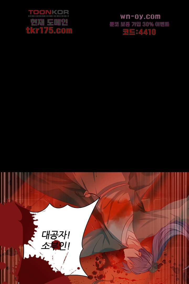 멸문가의 하녀로 환생한 그녀 2화 1