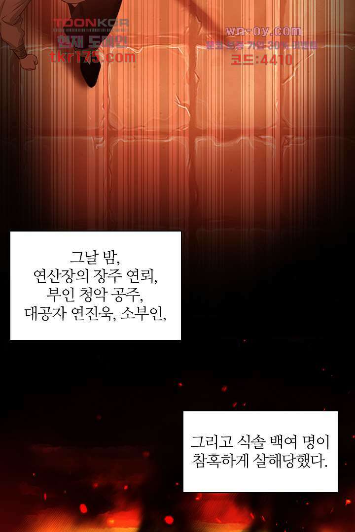 멸문가의 하녀로 환생한 그녀 2화 3