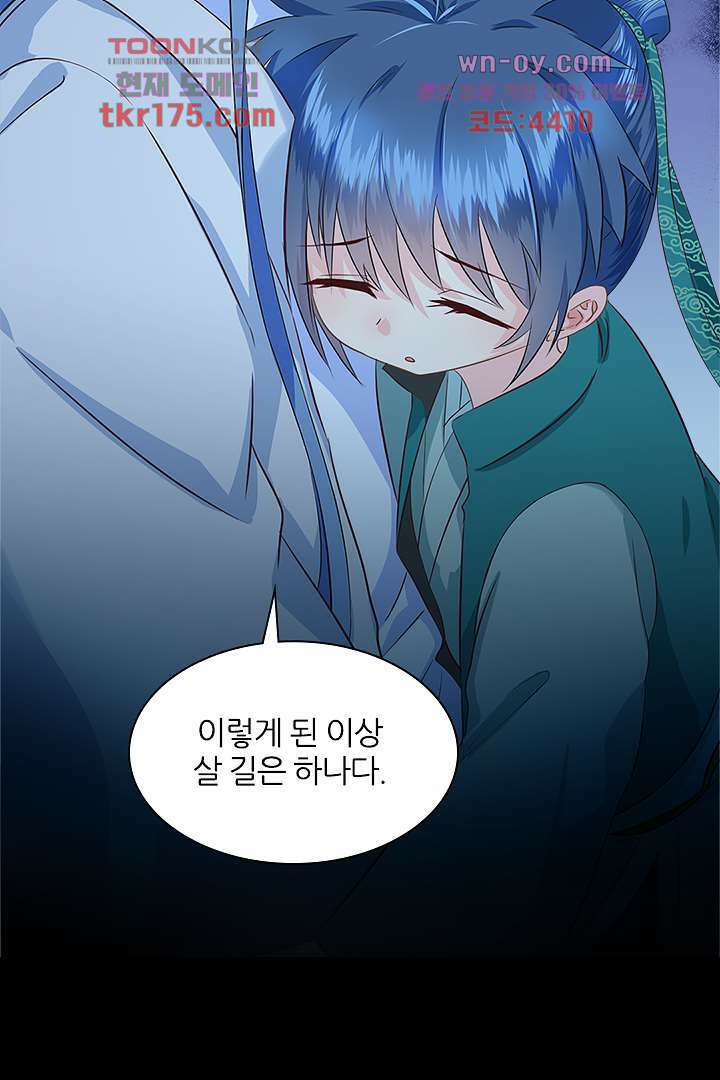 멸문가의 하녀로 환생한 그녀 2화 14