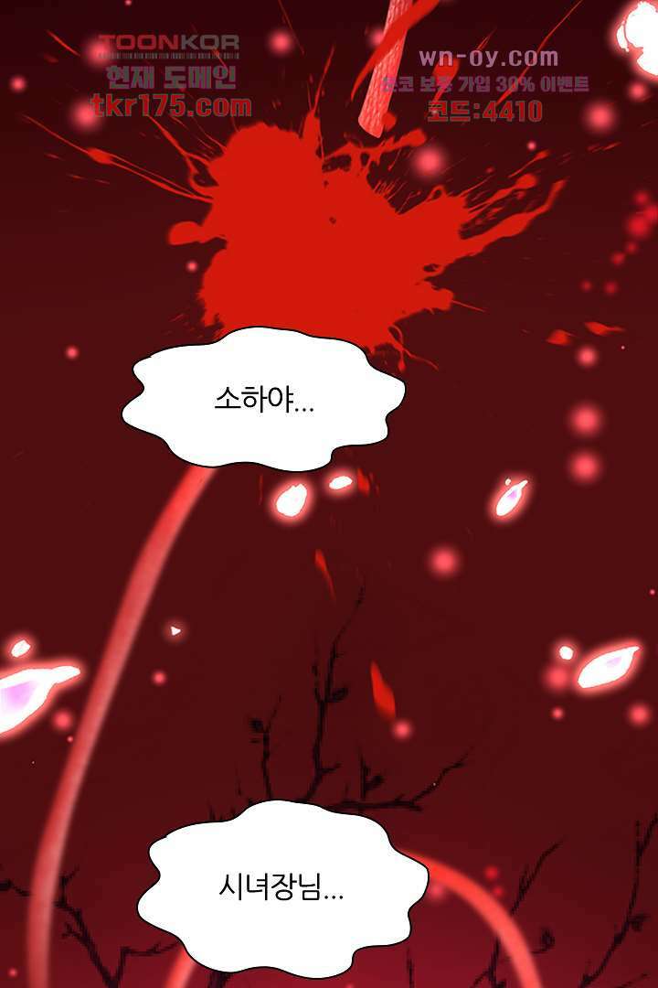 멸문가의 하녀로 환생한 그녀 2화 29
