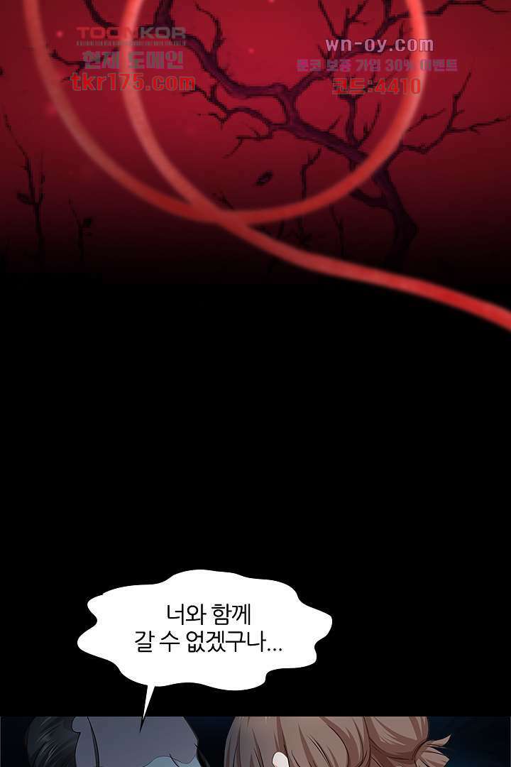 멸문가의 하녀로 환생한 그녀 2화 30