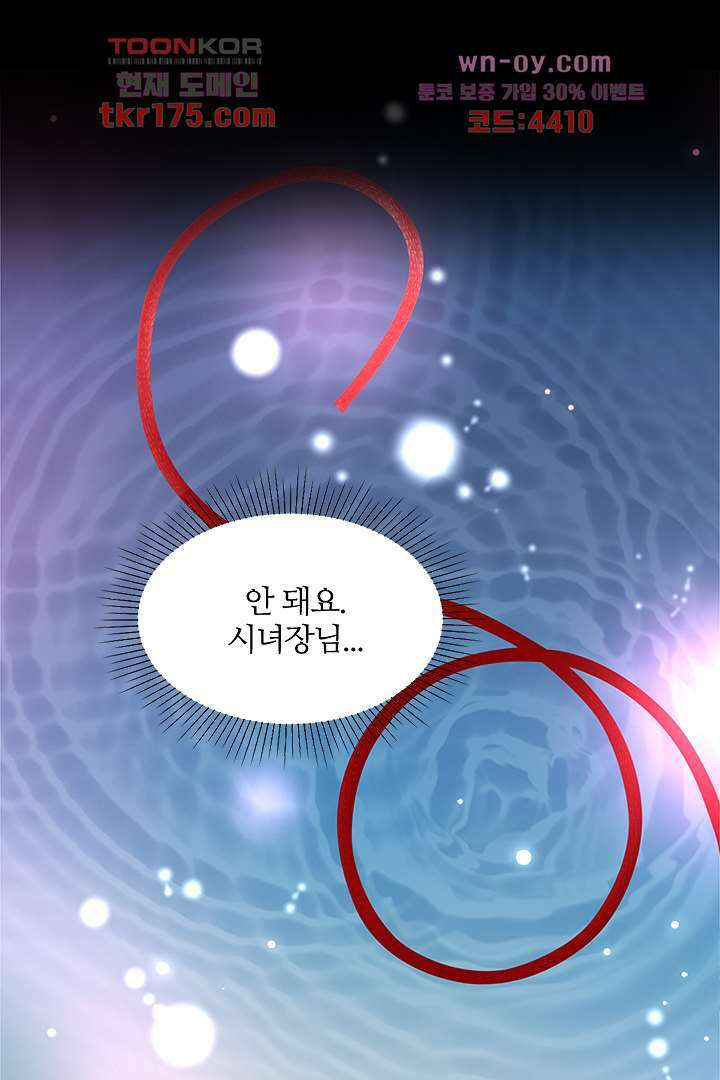 멸문가의 하녀로 환생한 그녀 2화 32