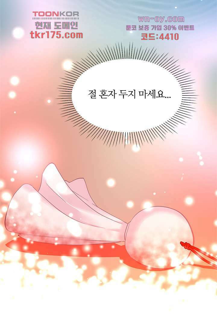 멸문가의 하녀로 환생한 그녀 2화 33