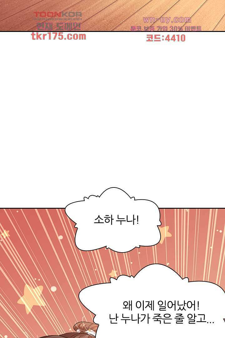 멸문가의 하녀로 환생한 그녀 2화 40