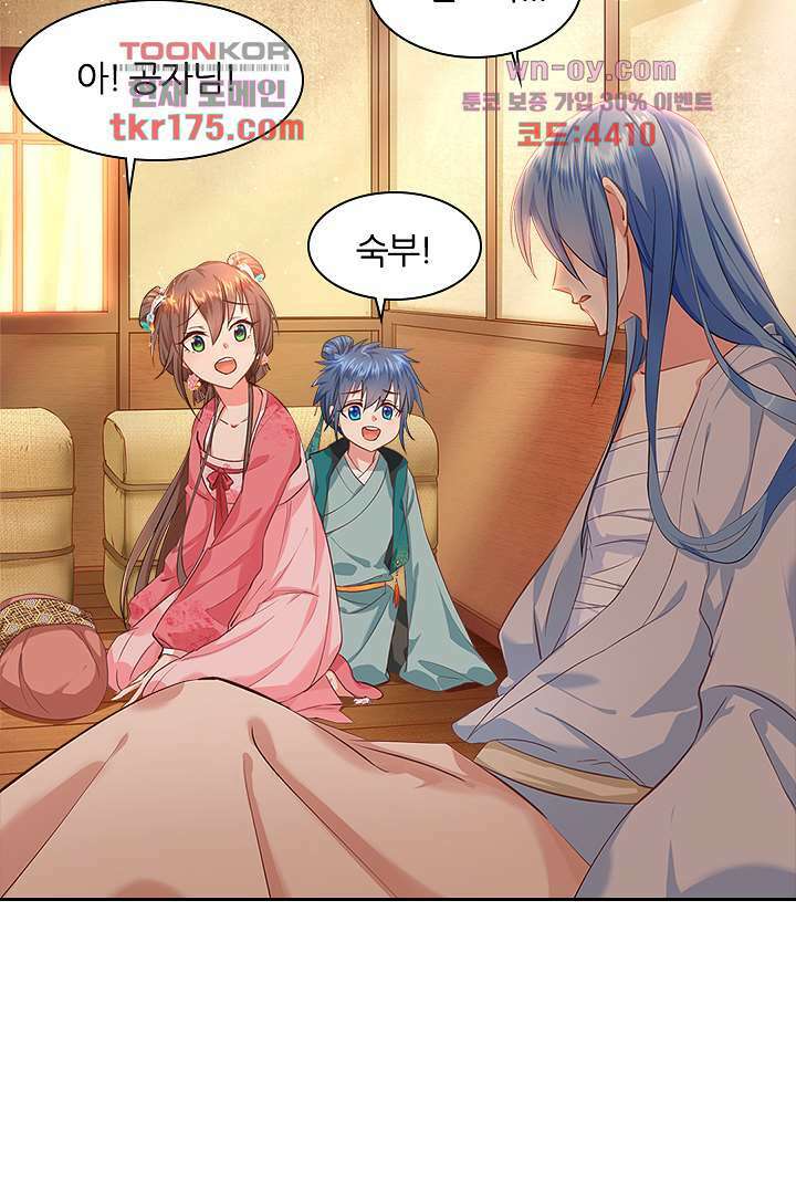 멸문가의 하녀로 환생한 그녀 2화 45