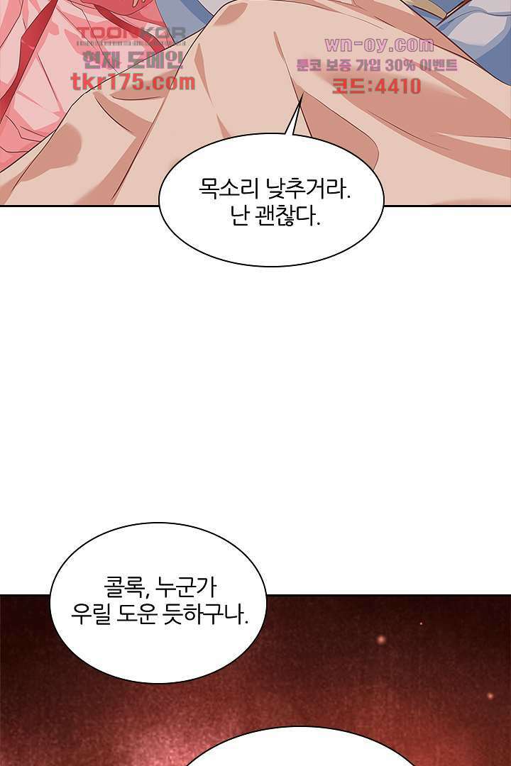 멸문가의 하녀로 환생한 그녀 2화 47