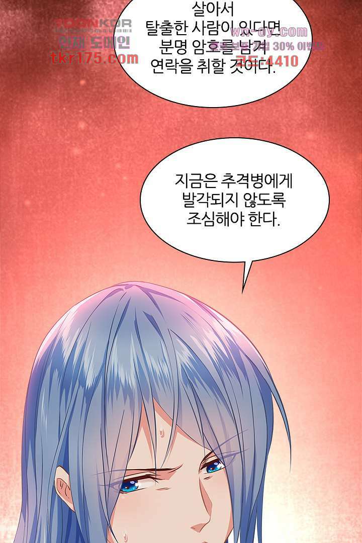 멸문가의 하녀로 환생한 그녀 2화 48