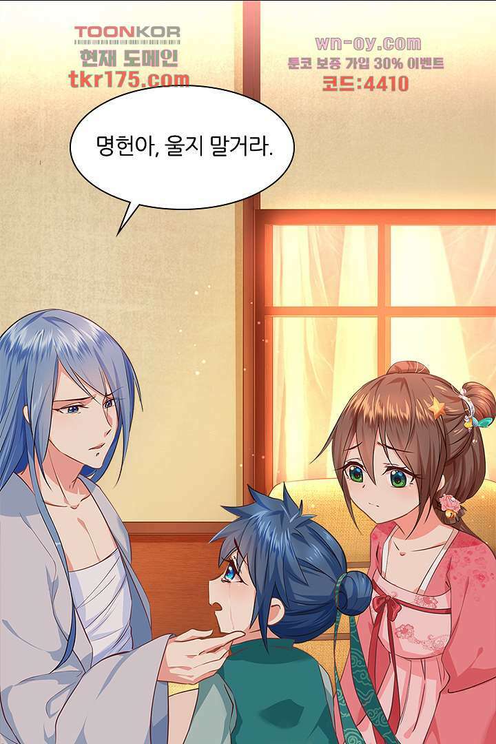 멸문가의 하녀로 환생한 그녀 2화 52