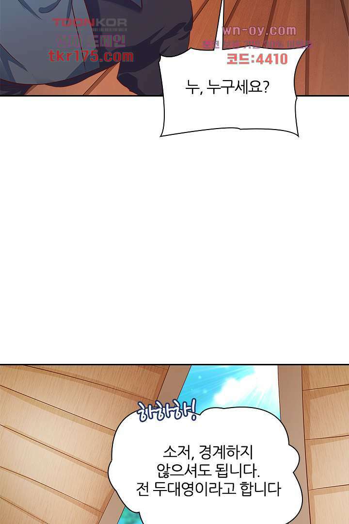 멸문가의 하녀로 환생한 그녀 2화 59