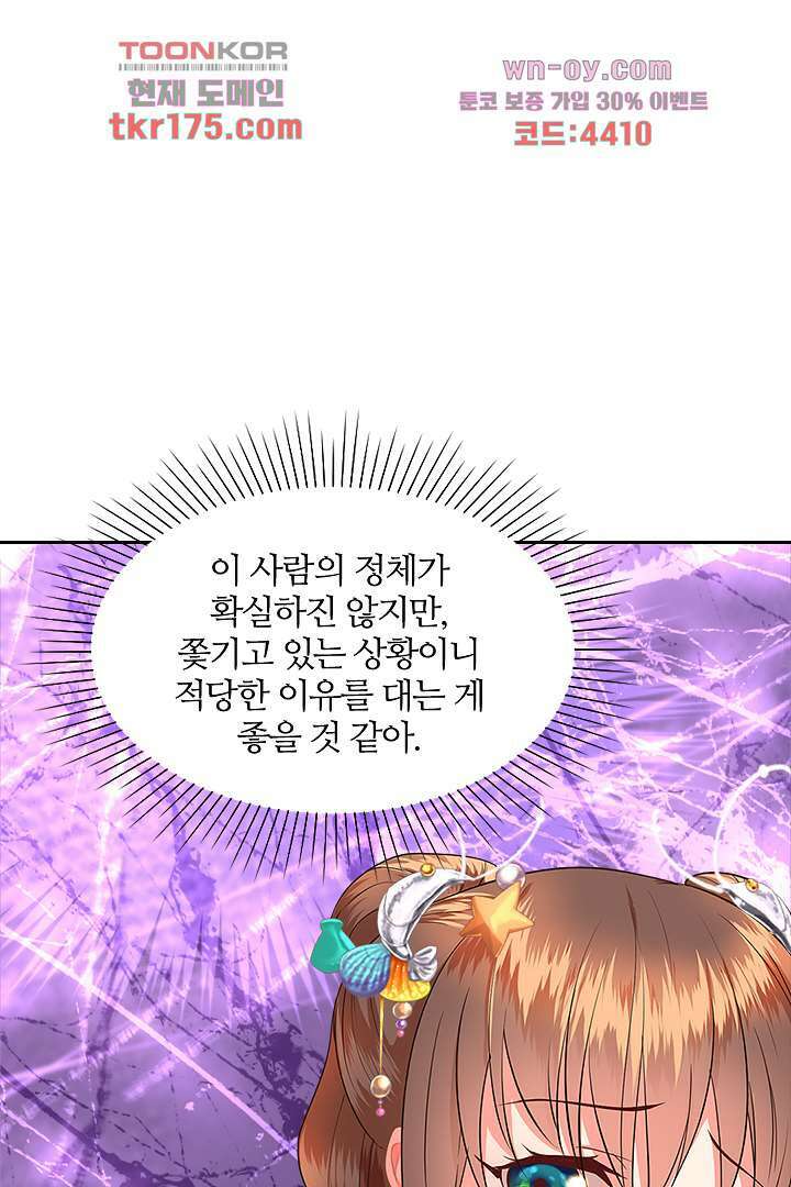 멸문가의 하녀로 환생한 그녀 2화 64