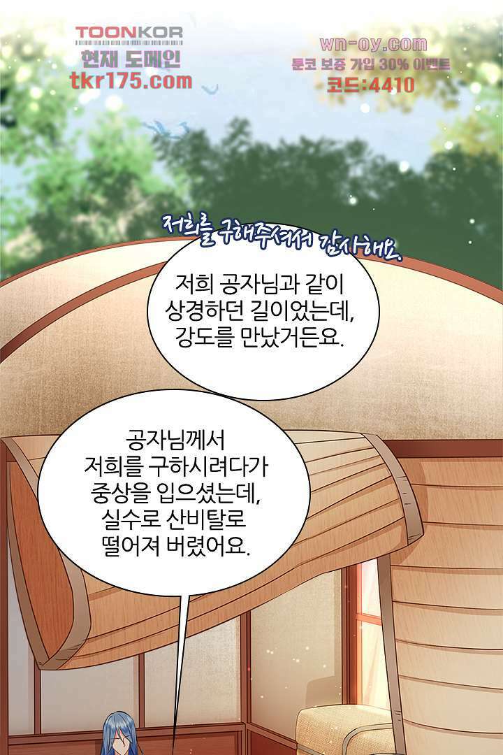 멸문가의 하녀로 환생한 그녀 2화 66