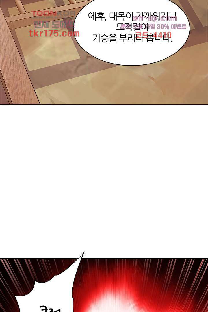 멸문가의 하녀로 환생한 그녀 2화 68