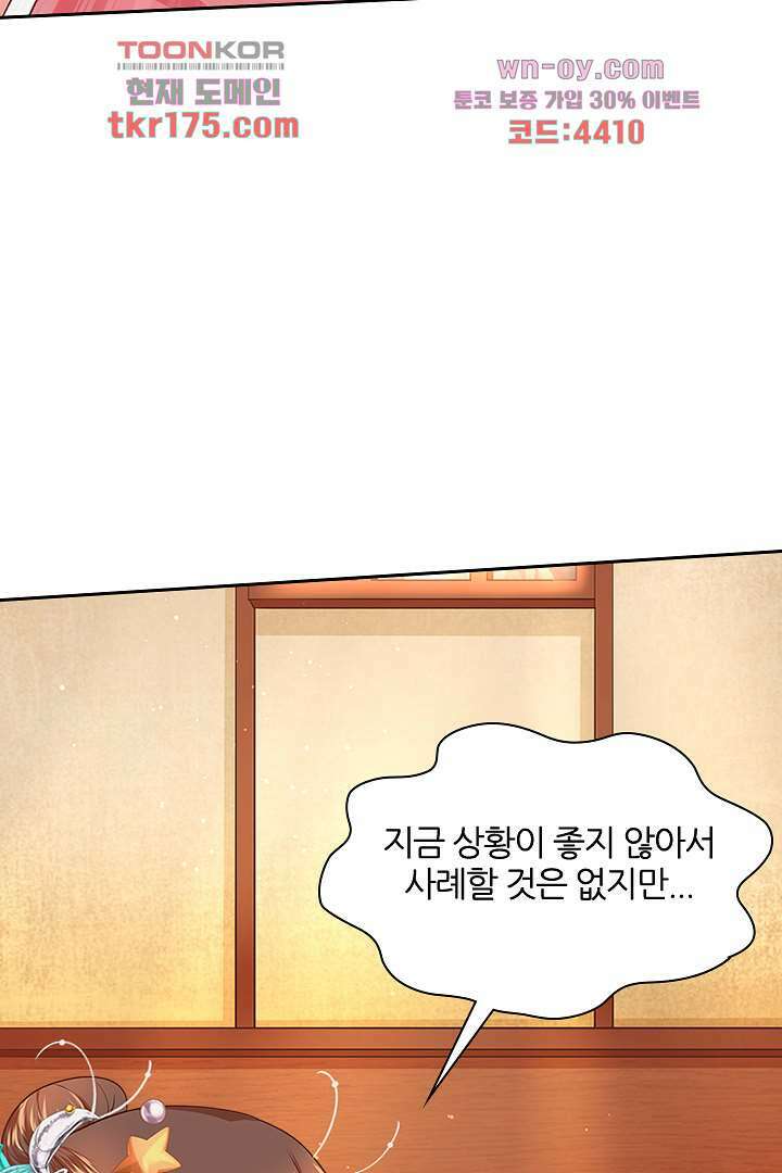 멸문가의 하녀로 환생한 그녀 2화 76