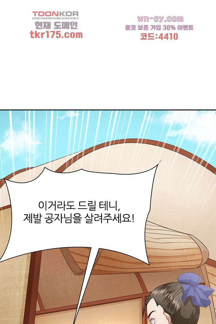멸문가의 하녀로 환생한 그녀 2화 78