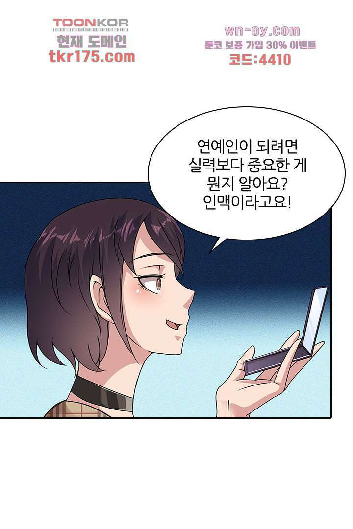 무명배우의 화려한 변신 4화 6
