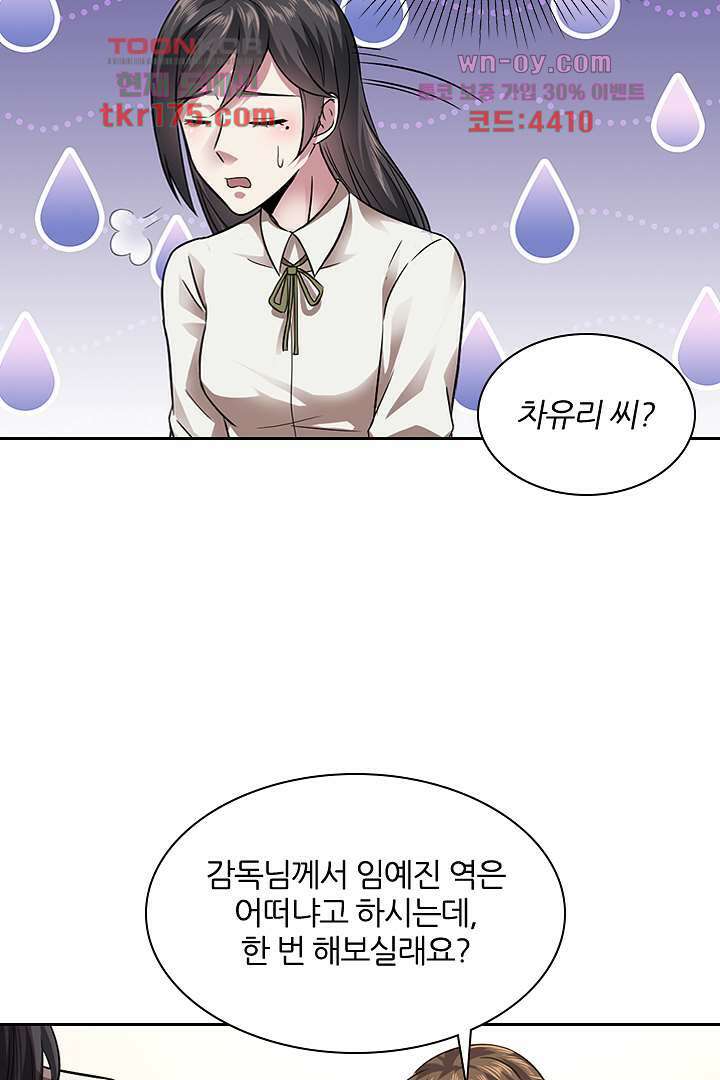 무명배우의 화려한 변신 4화 11