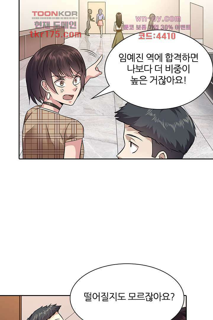 무명배우의 화려한 변신 4화 16