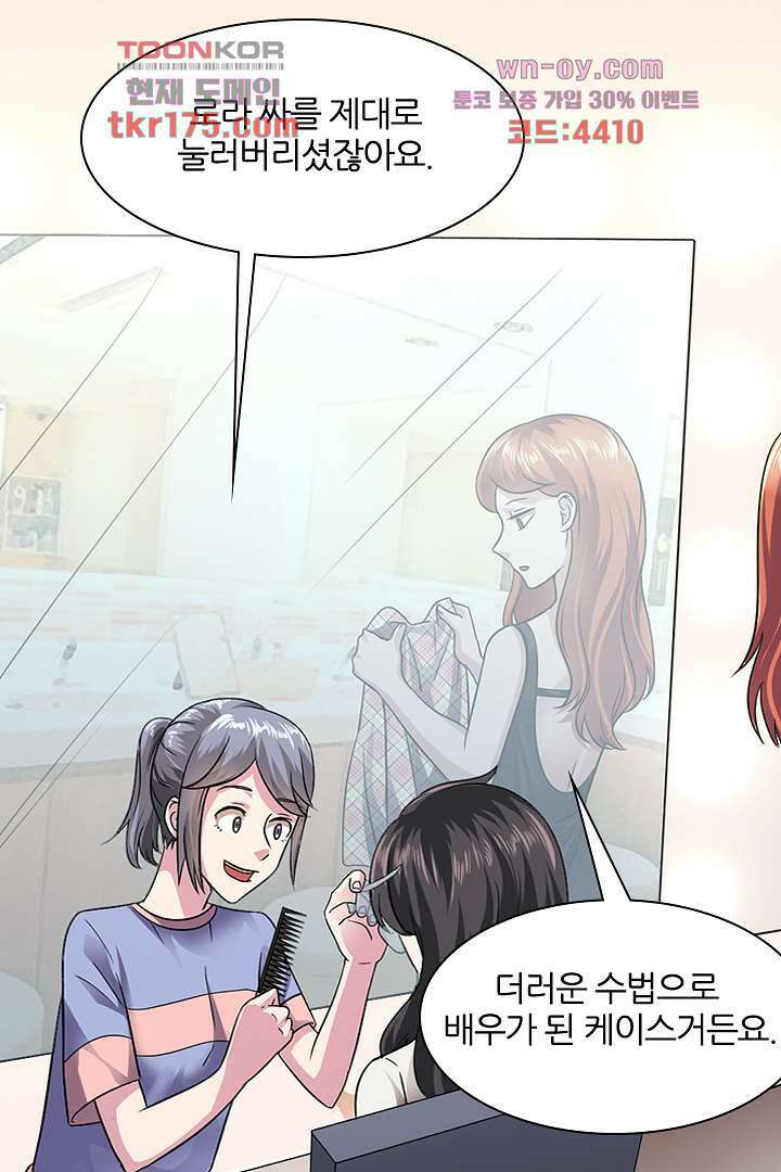무명배우의 화려한 변신 4화 21