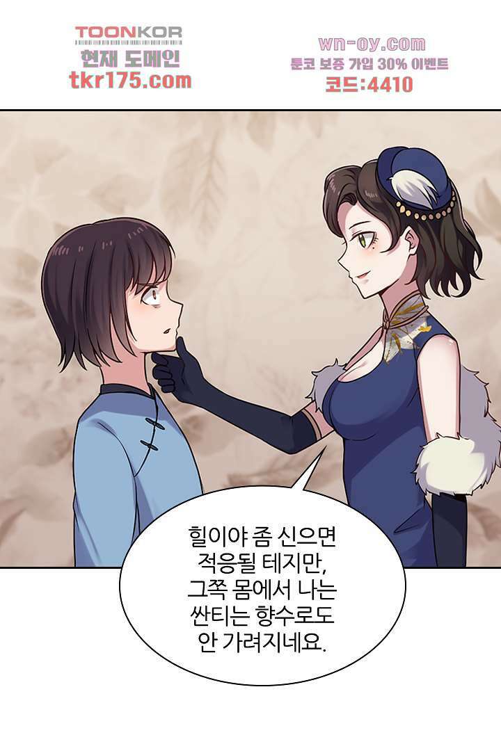 무명배우의 화려한 변신 4화 31