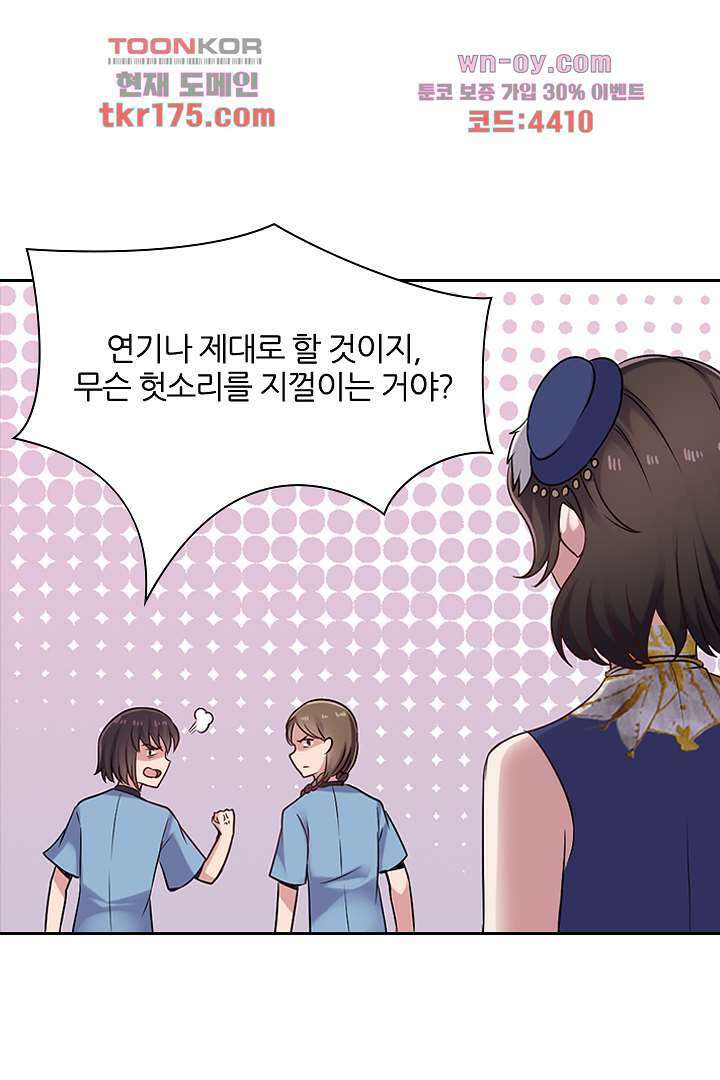무명배우의 화려한 변신 4화 35