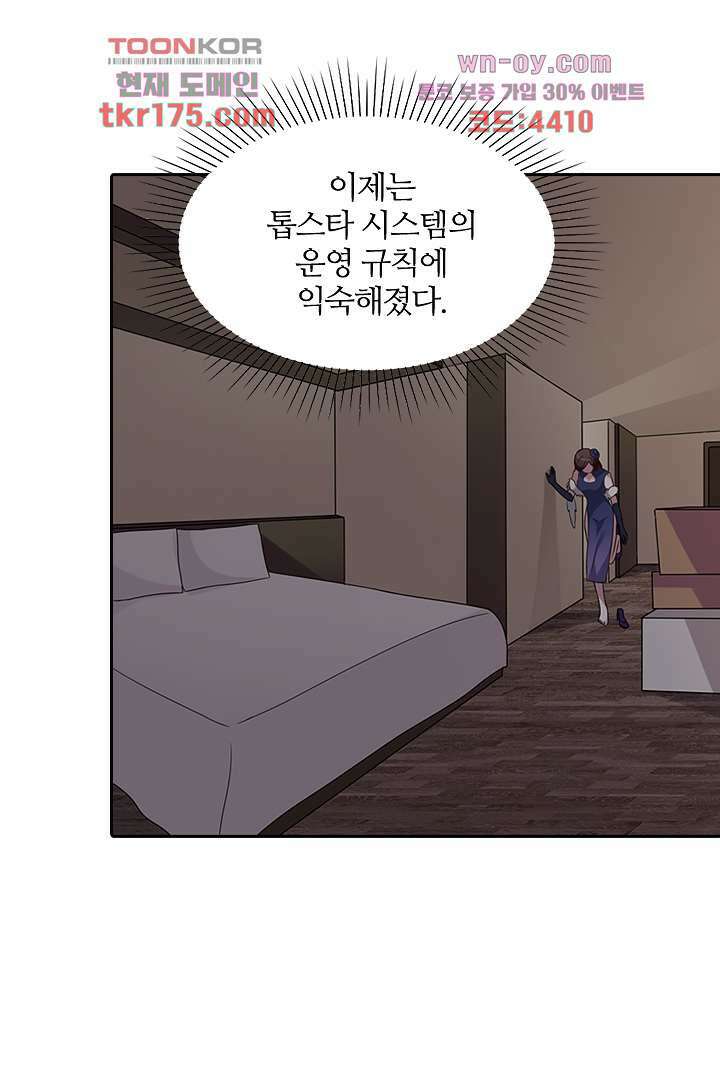 무명배우의 화려한 변신 4화 38