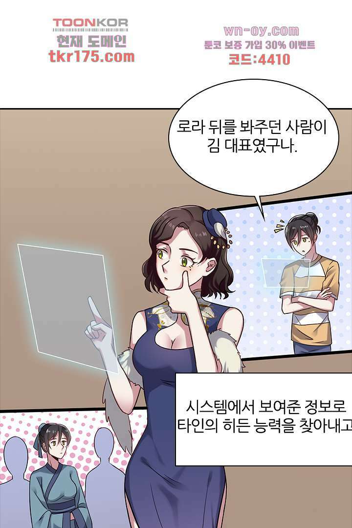 무명배우의 화려한 변신 4화 39