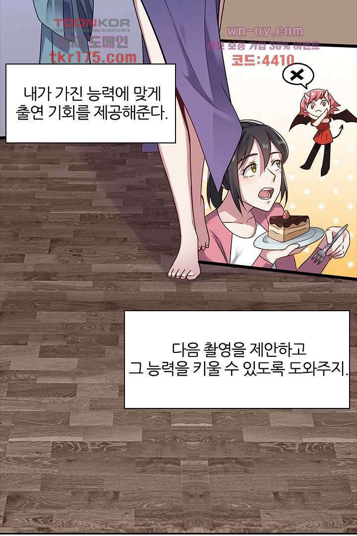 무명배우의 화려한 변신 4화 40
