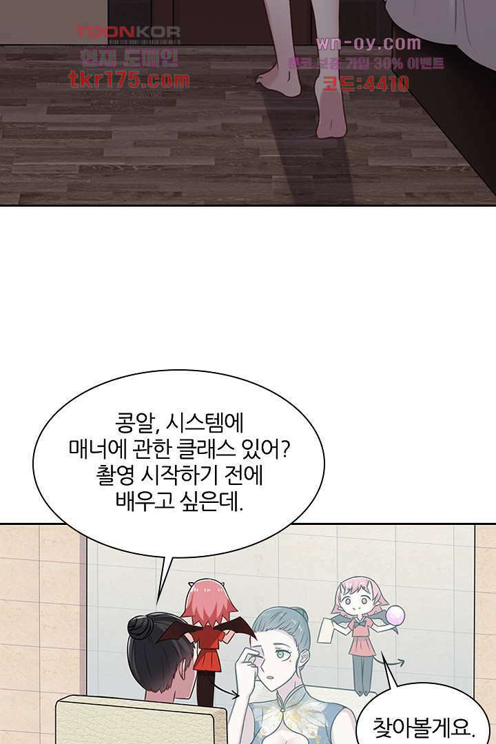 무명배우의 화려한 변신 4화 43
