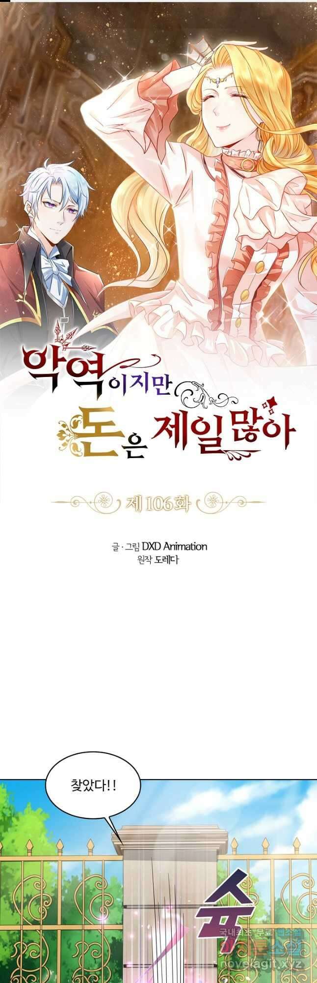 악역이지만 돈은 제일 많아 106화 1