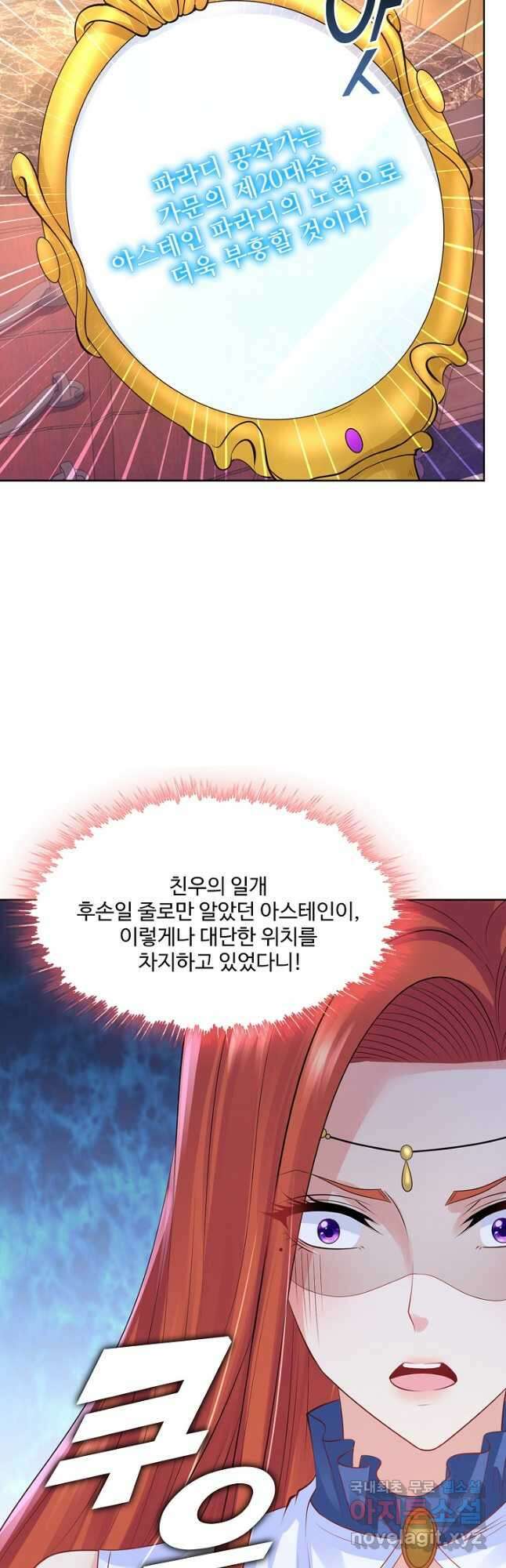 악역이지만 돈은 제일 많아 106화 6