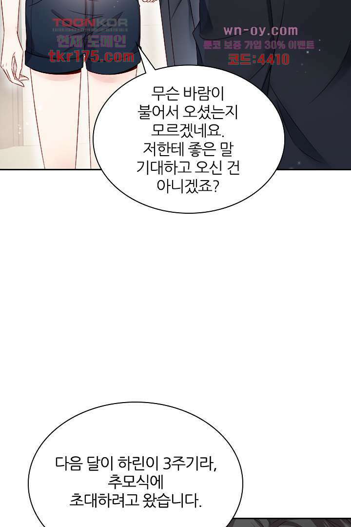 웬수같은 내남편 4화 3