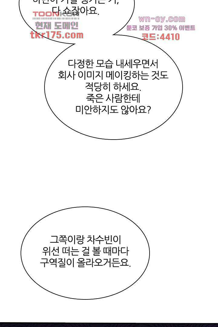 웬수같은 내남편 4화 6