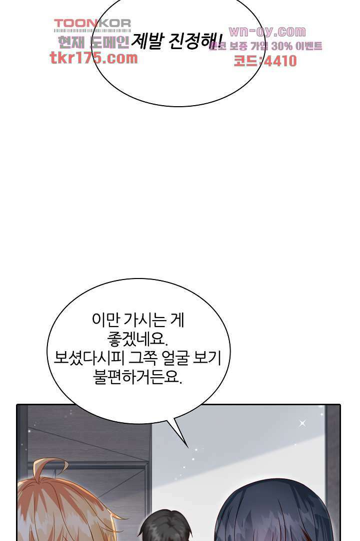 웬수같은 내남편 4화 21