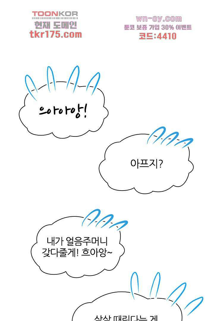 웬수같은 내남편 4화 25