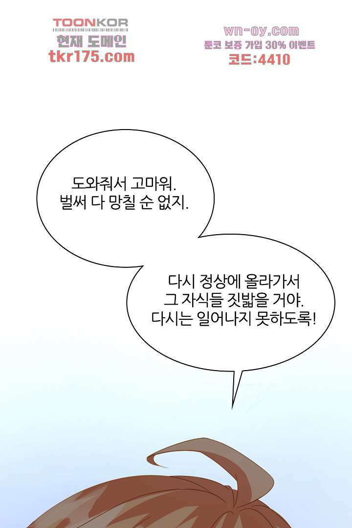 웬수같은 내남편 4화 27