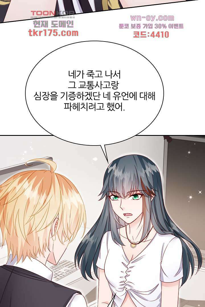 웬수같은 내남편 4화 29