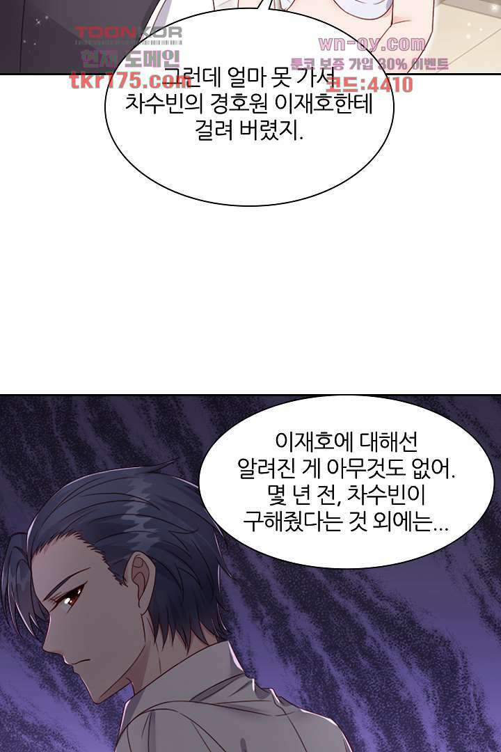 웬수같은 내남편 4화 30