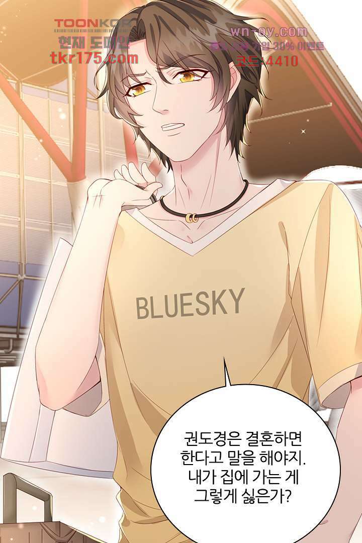 웬수같은 내남편 4화 35
